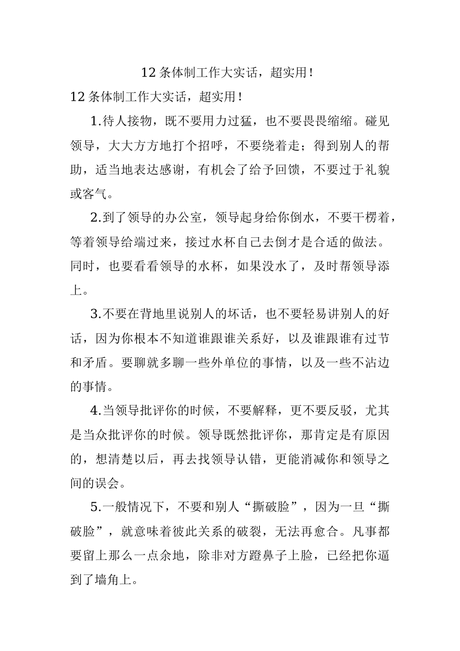 12条体制工作大实话超实用！.docx_第1页