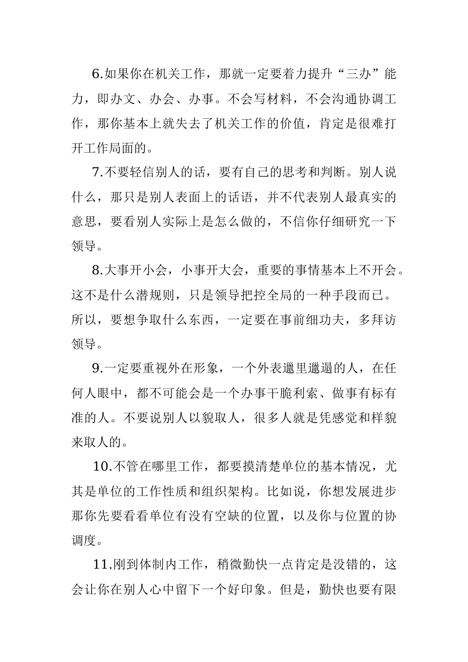 12条体制工作大实话超实用！.docx_第2页