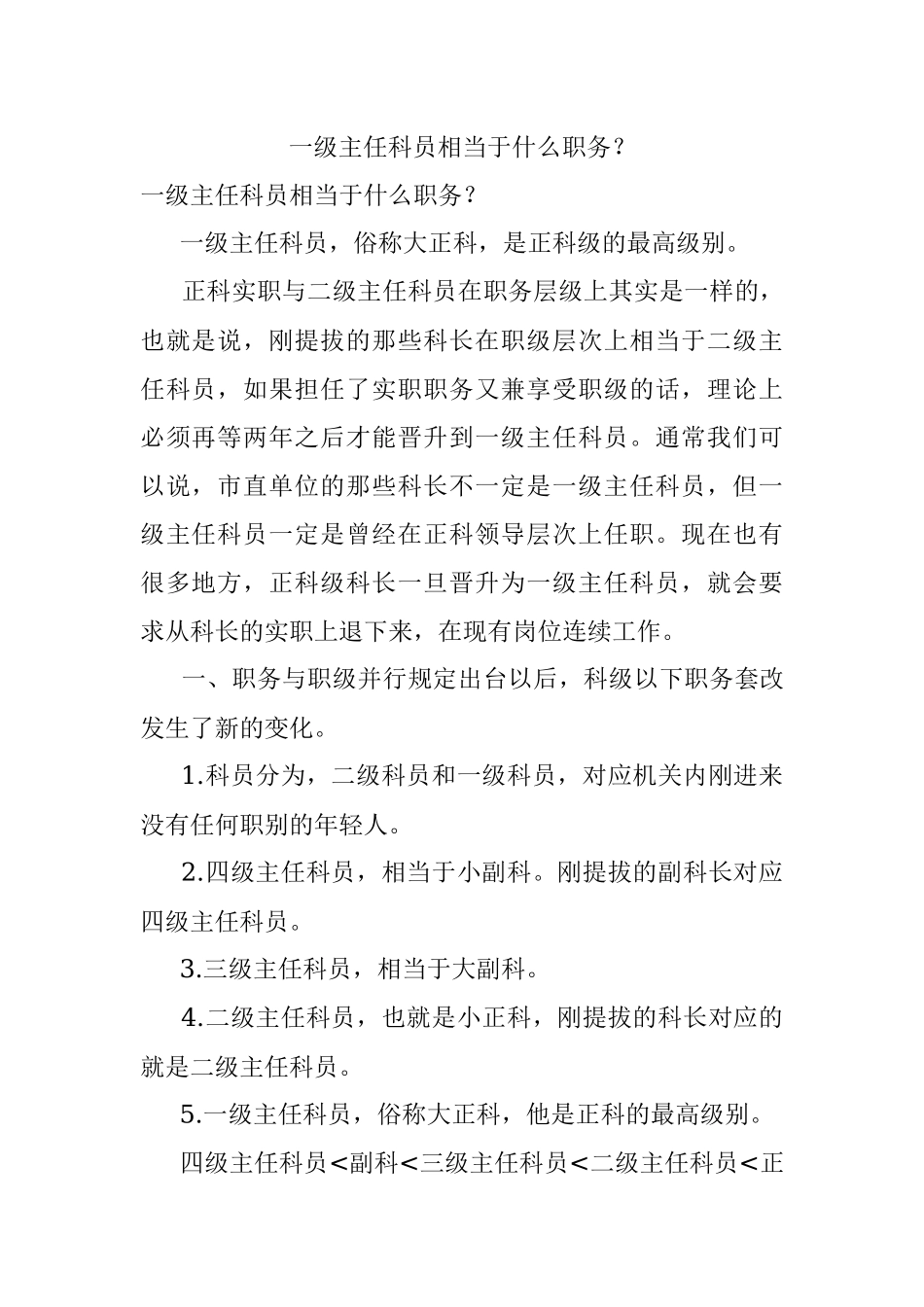 一级主任科员相当于什么职务？.docx_第1页