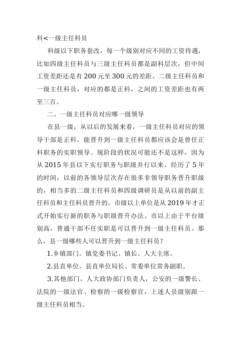 一级主任科员相当于什么职务？.docx_第2页