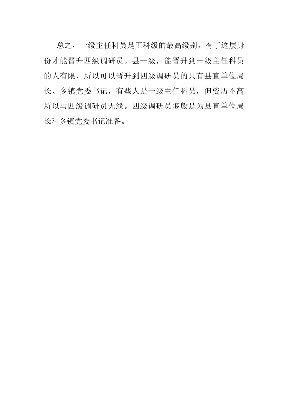 一级主任科员相当于什么职务？.docx_第3页