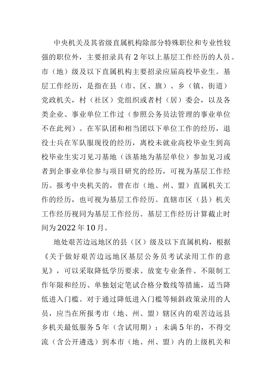 2023年国家公务员考试公告发布.docx_第2页