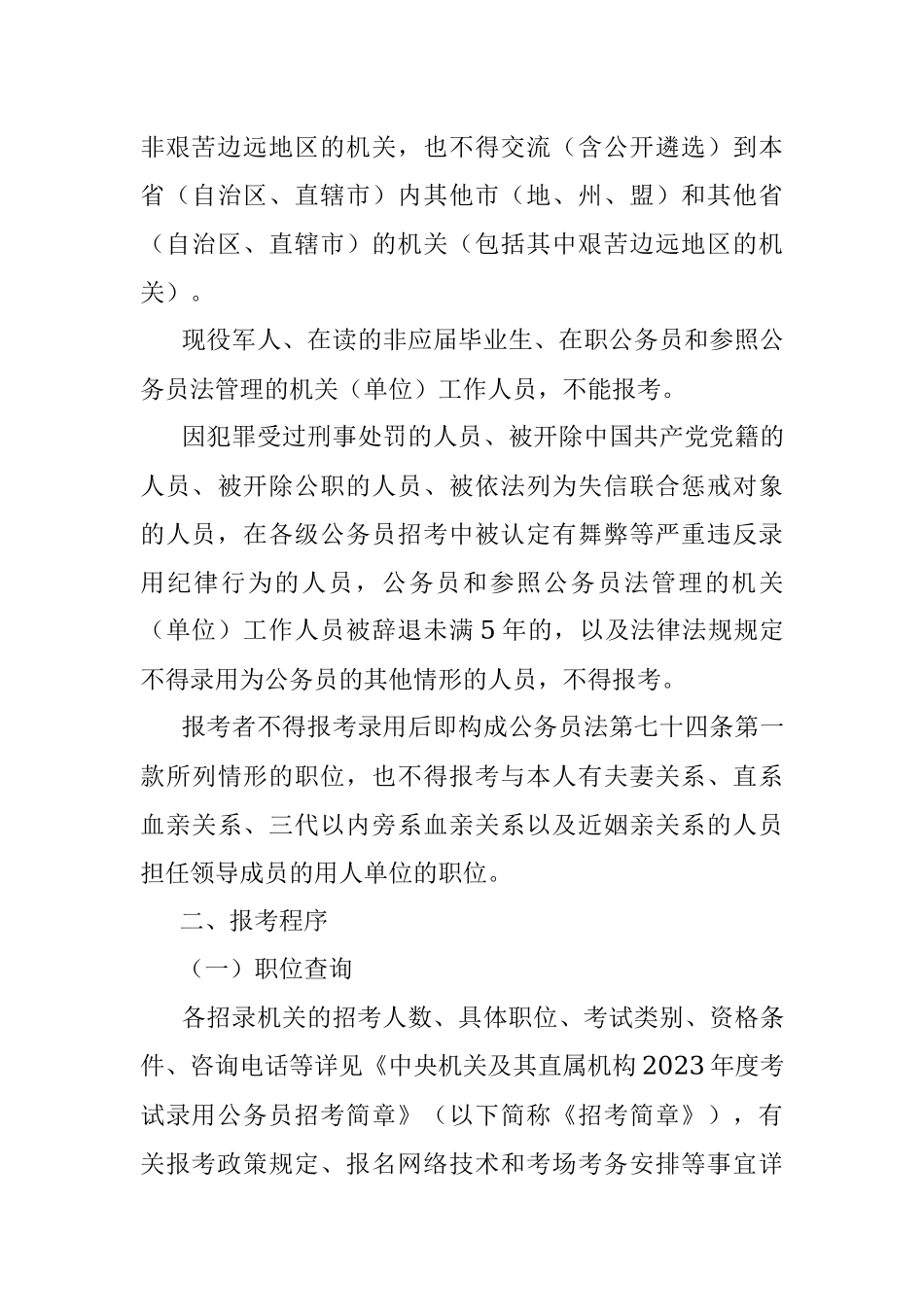 2023年国家公务员考试公告发布.docx_第3页