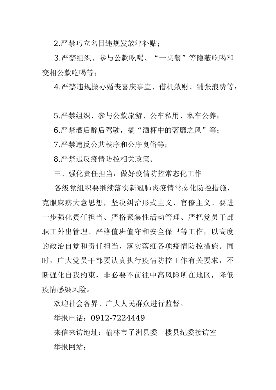 2022年中秋国庆廉洁过节提醒函.docx_第2页