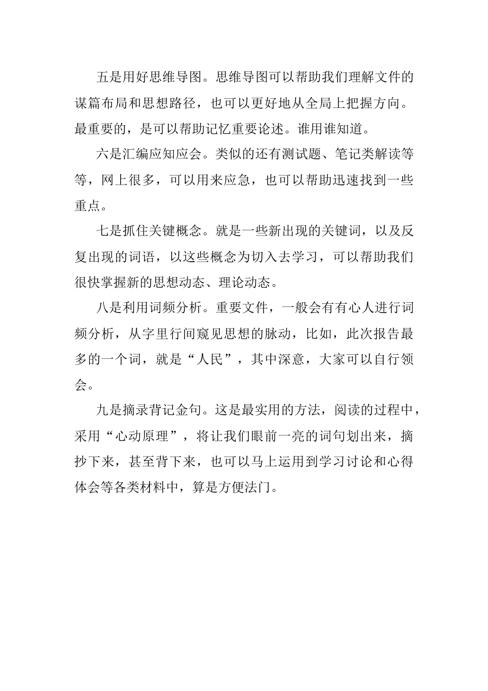 9个学习文件的技巧.docx_第2页