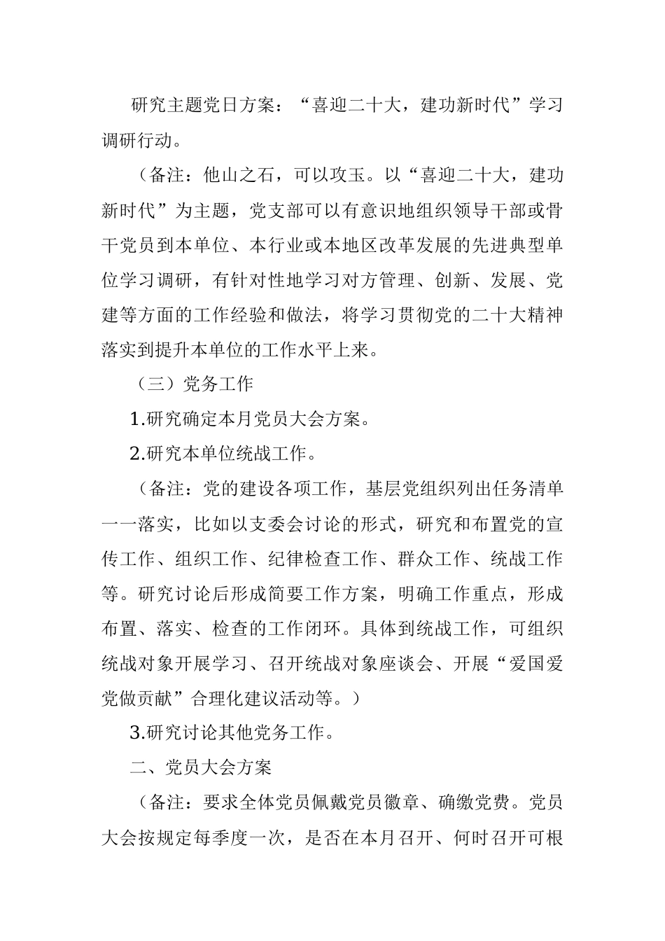 三会一课内容参考（2022年10月）.docx_第2页