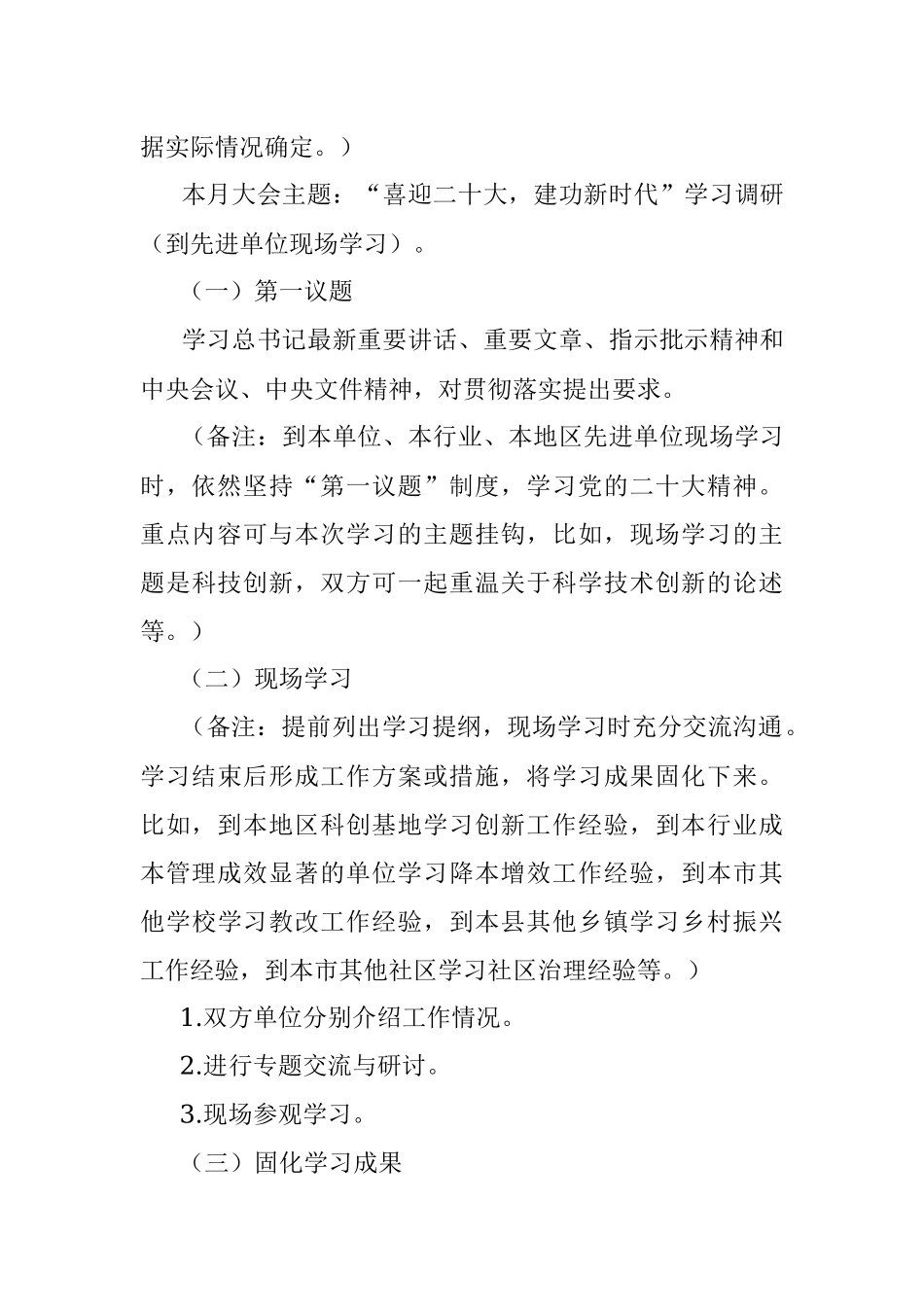 三会一课内容参考（2022年10月）.docx_第3页