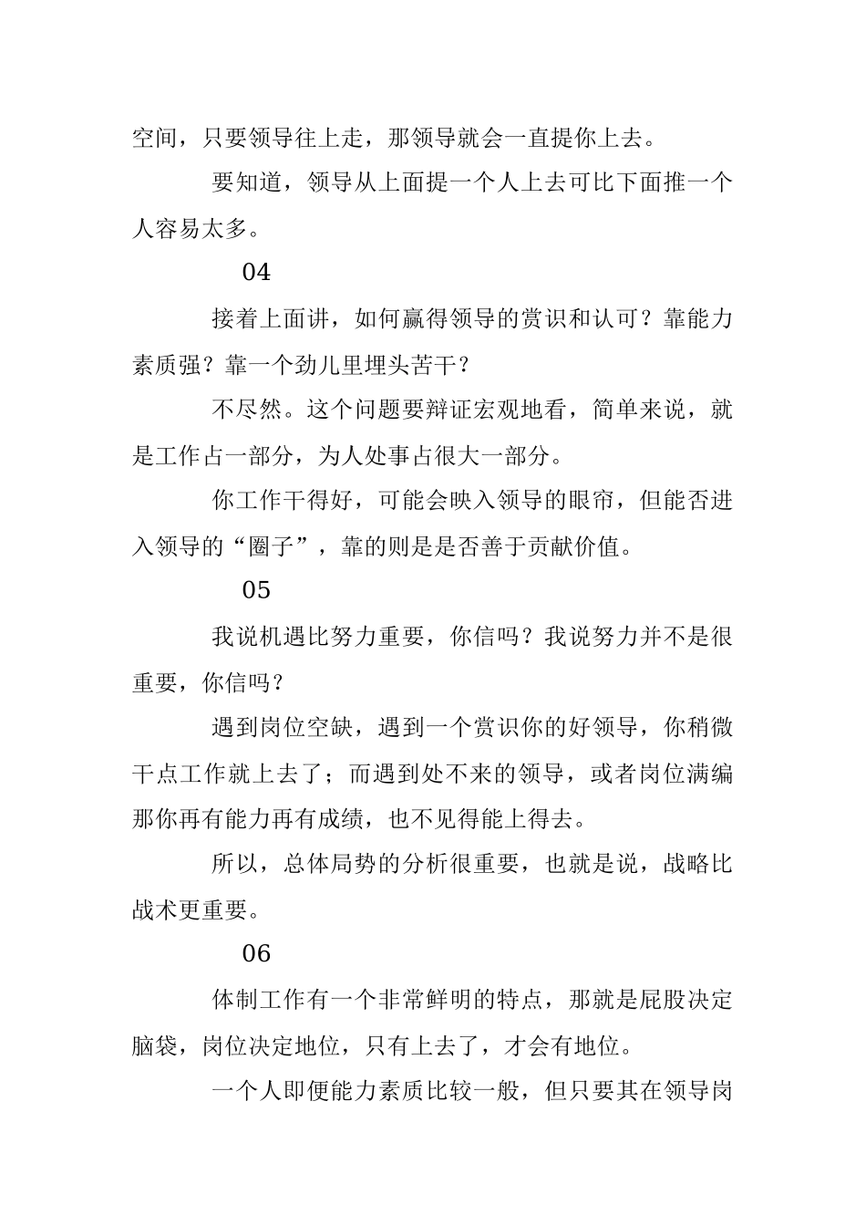 12条超实用的体制工作建议！.docx_第2页