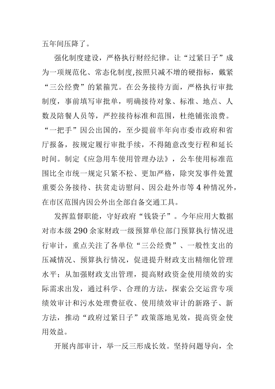 XX市审计局狠抓落实“过紧日子”.docx_第2页