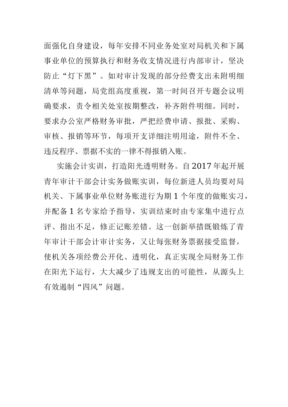 XX市审计局狠抓落实“过紧日子”.docx_第3页