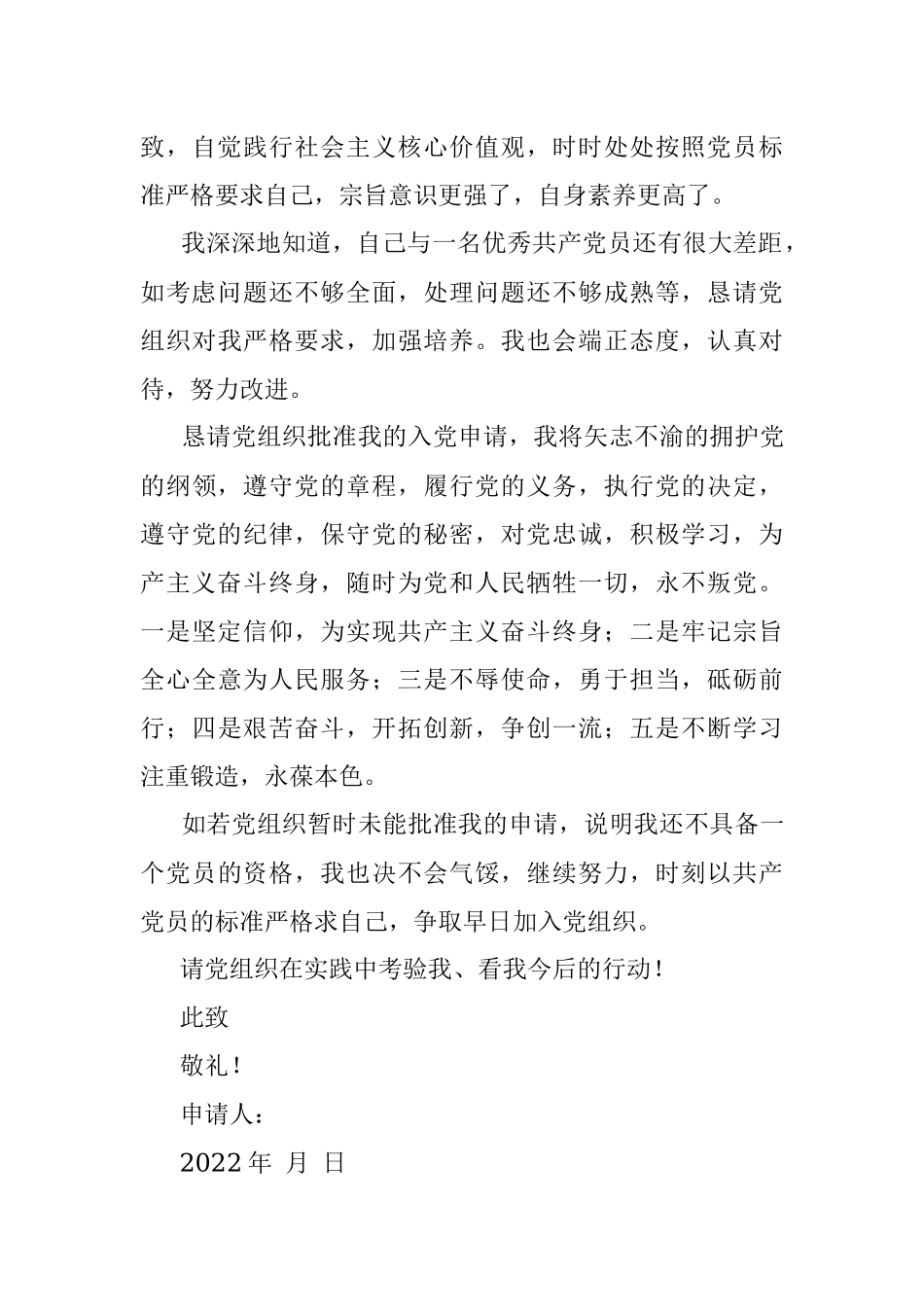 2022年入党申请书（学生版）_1.docx_第3页