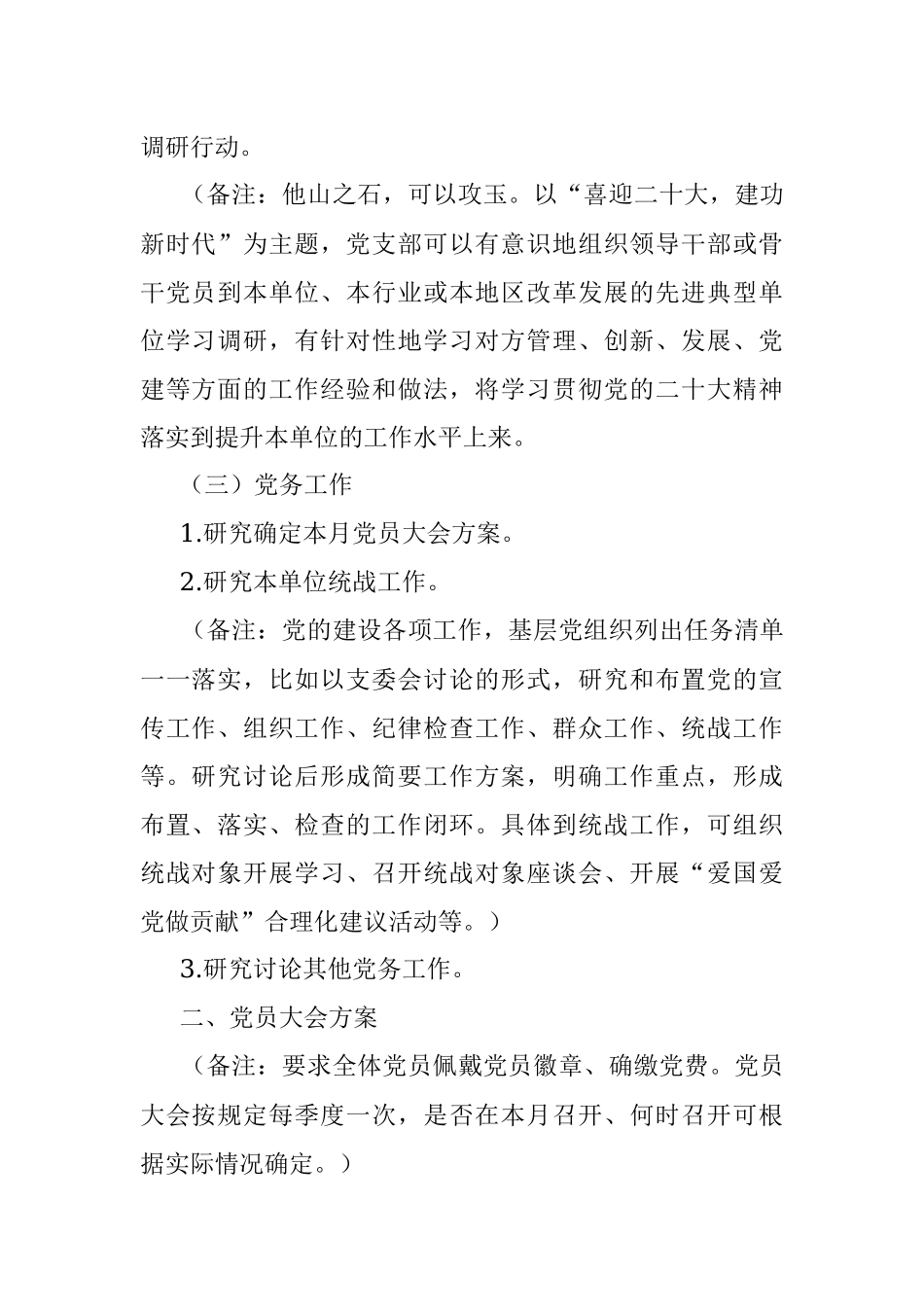 “三会一课”内容参考.docx_第2页