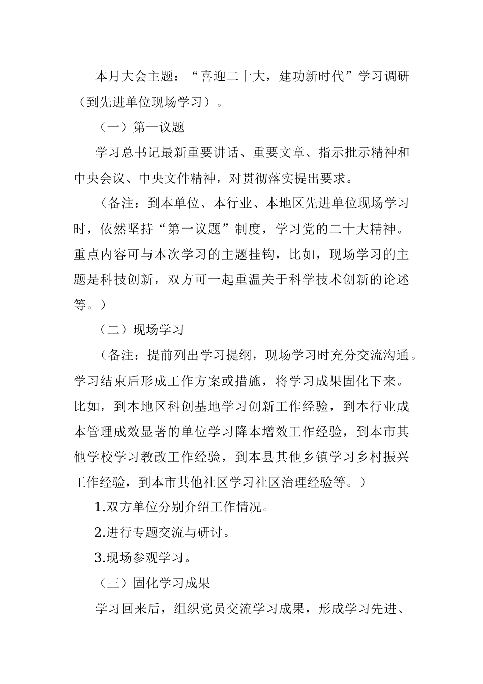 “三会一课”内容参考.docx_第3页