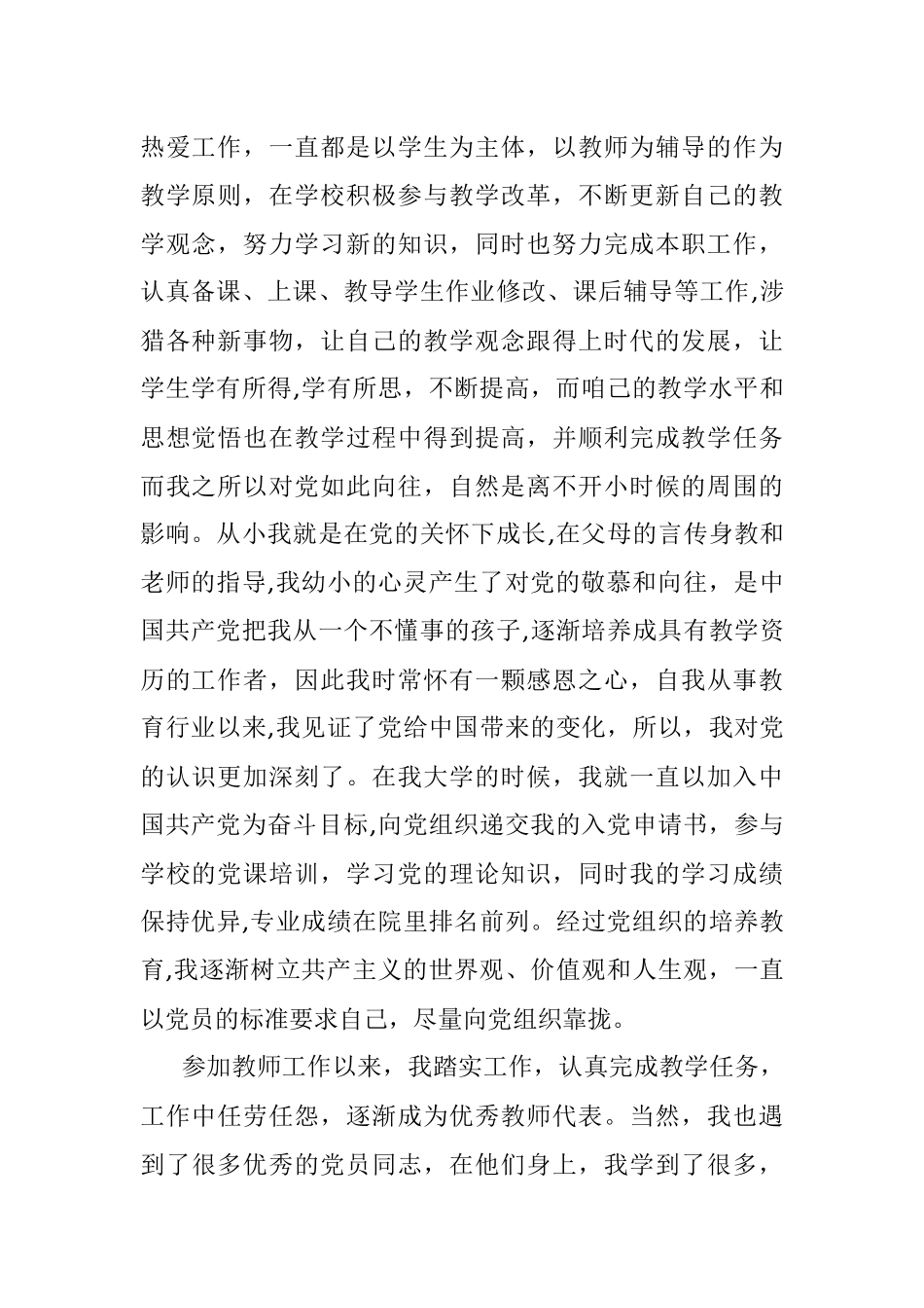 2022年入党申请书.docx_第2页