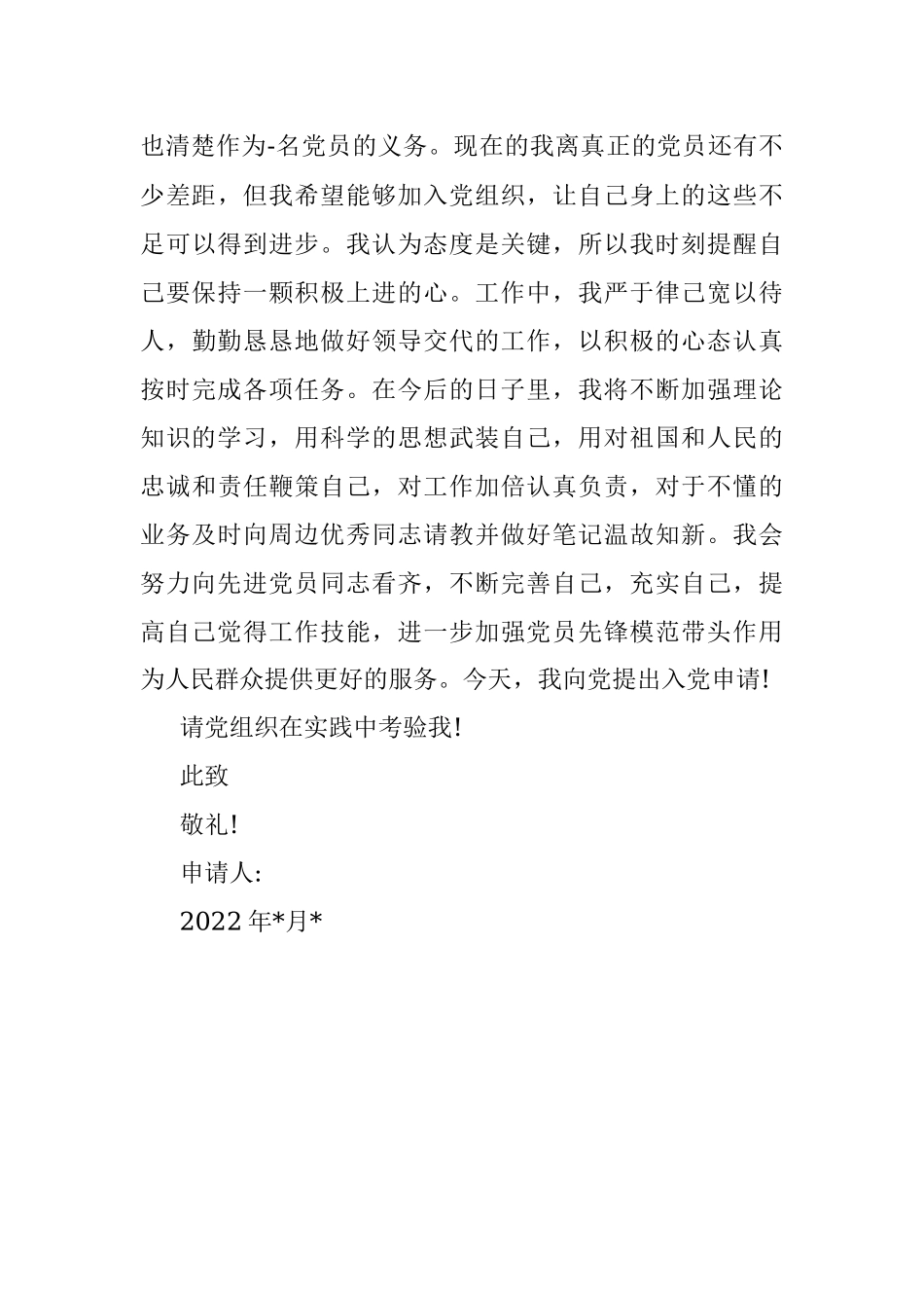 2022年入党申请书.docx_第3页