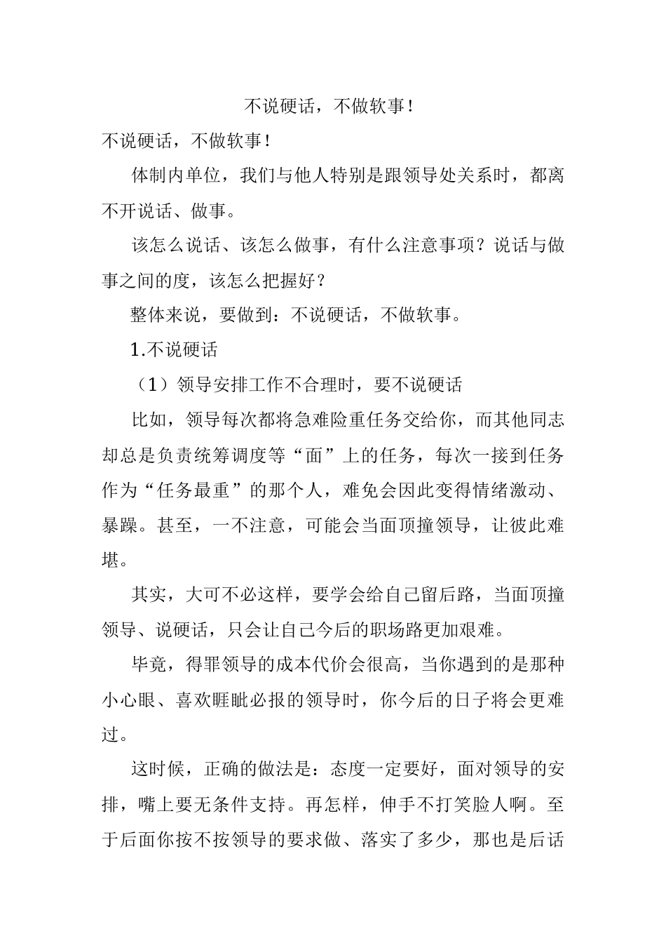 不说硬话不做软事！.docx_第1页