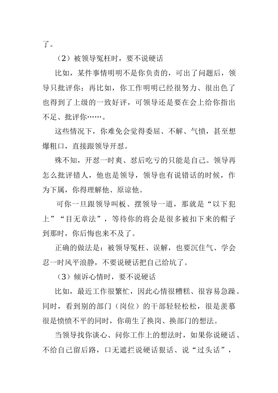 不说硬话不做软事！.docx_第2页