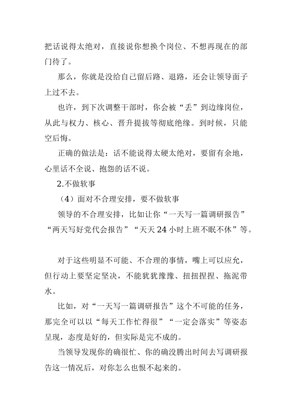 不说硬话不做软事！.docx_第3页