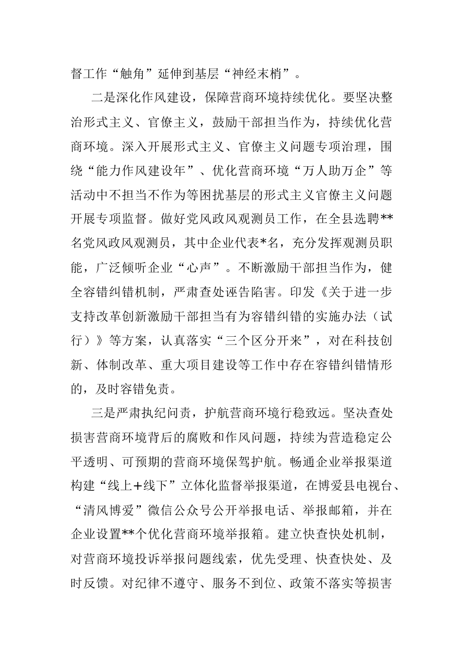 以强有力监督执纪问责助推优化营商环境.docx_第2页