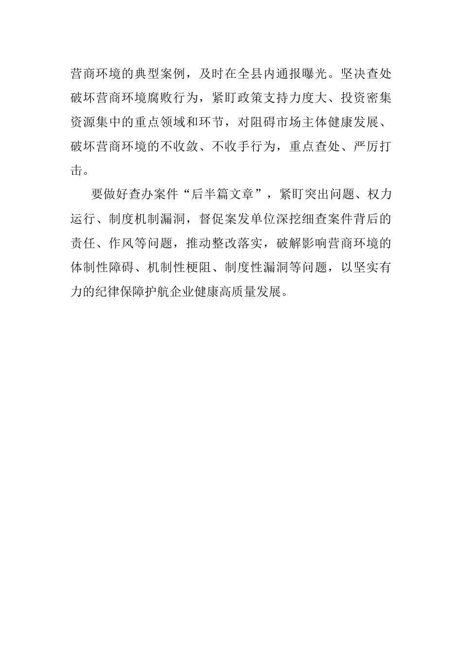 以强有力监督执纪问责助推优化营商环境.docx_第3页
