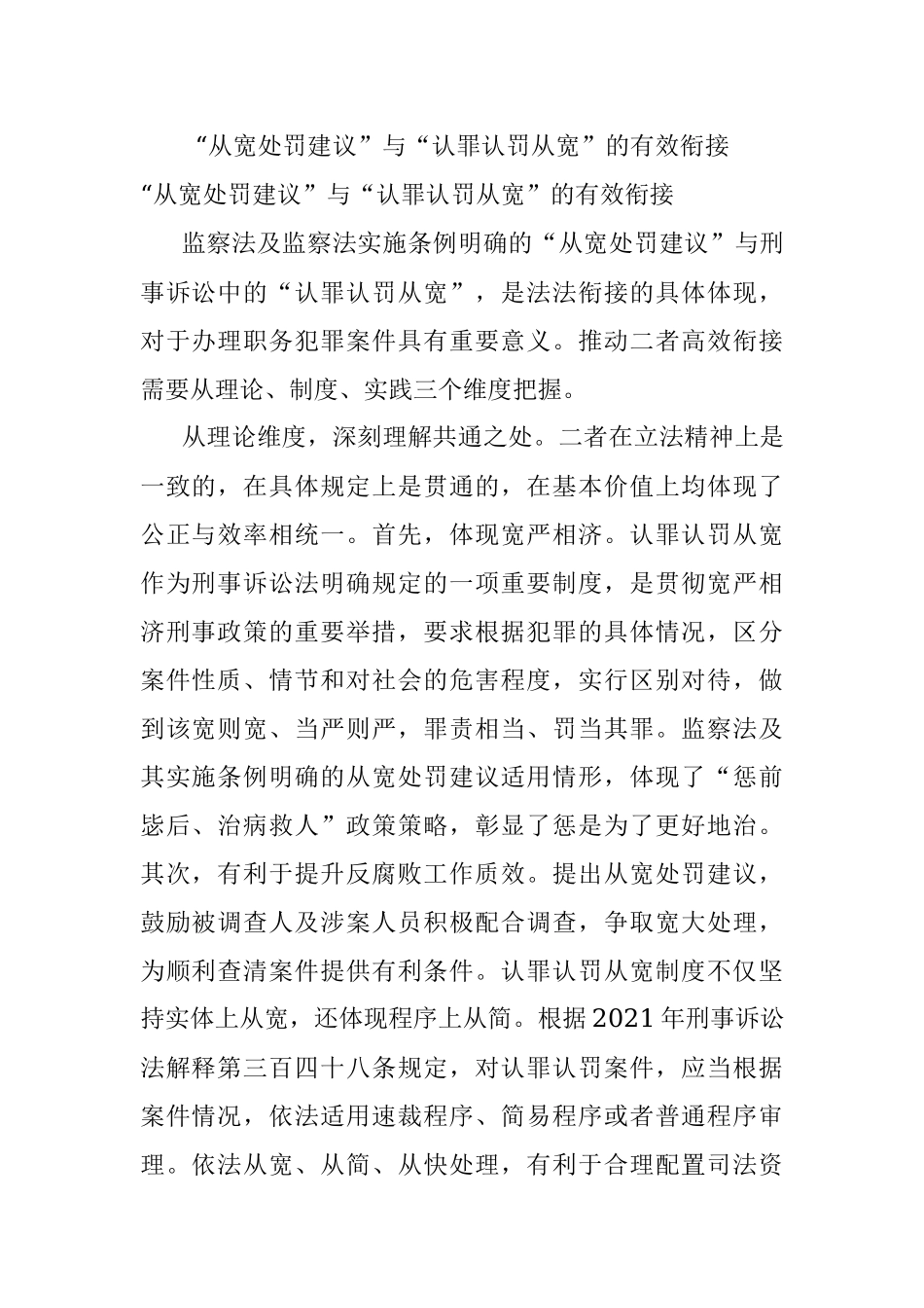 “从宽处罚建议”与“认罪认罚从宽”的有效衔接.docx_第1页