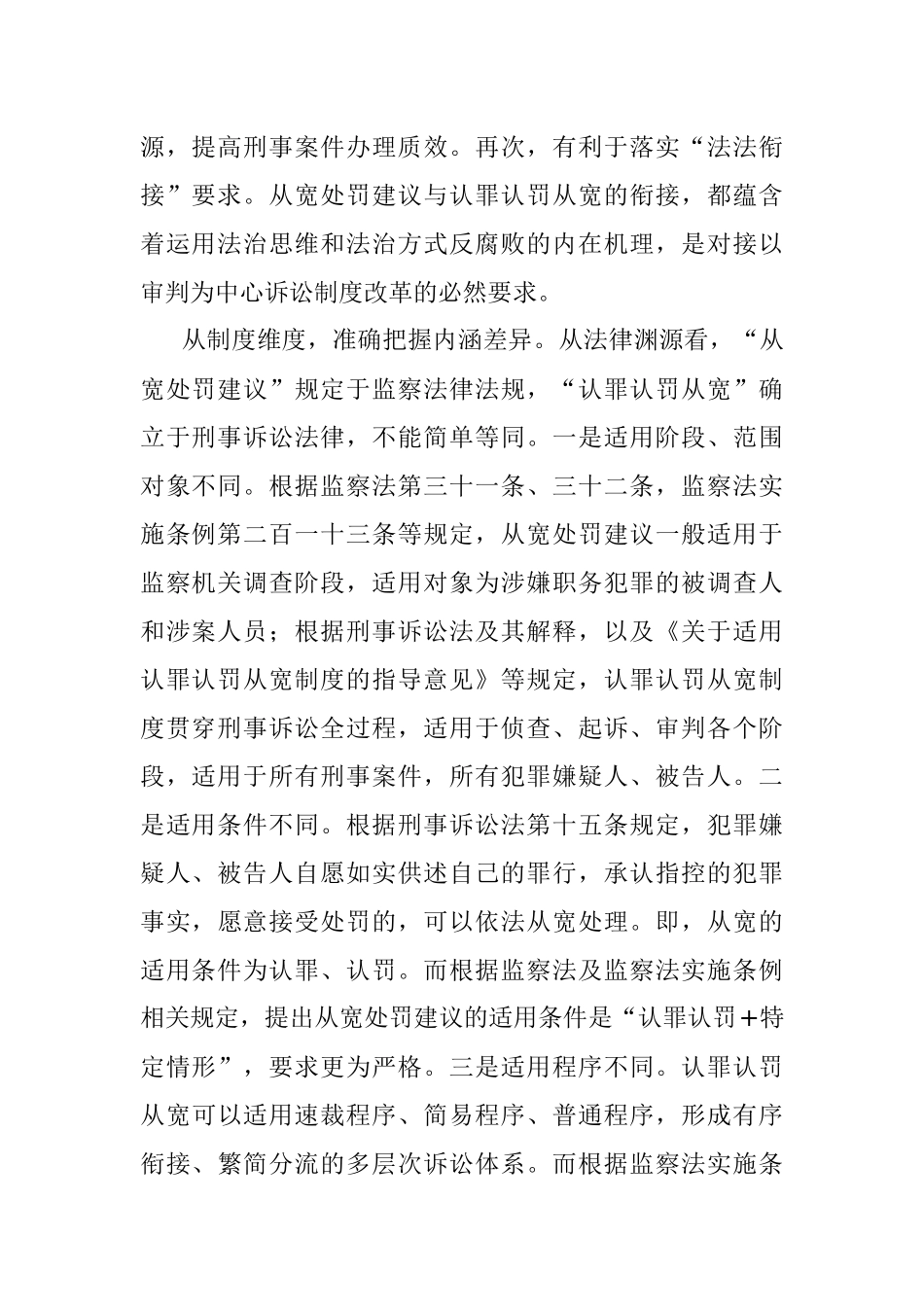 “从宽处罚建议”与“认罪认罚从宽”的有效衔接.docx_第2页