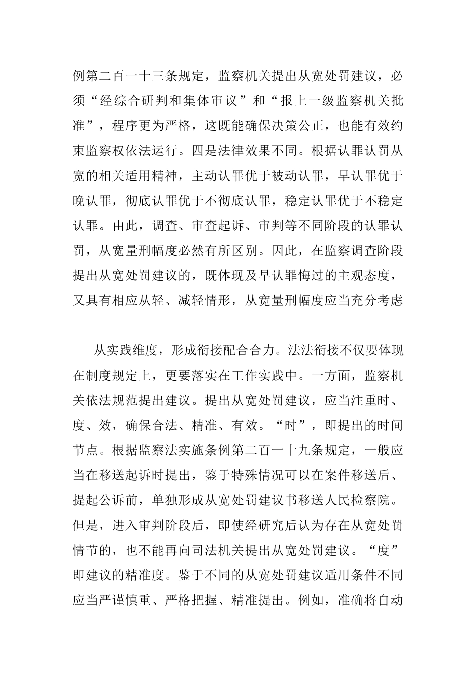 “从宽处罚建议”与“认罪认罚从宽”的有效衔接.docx_第3页