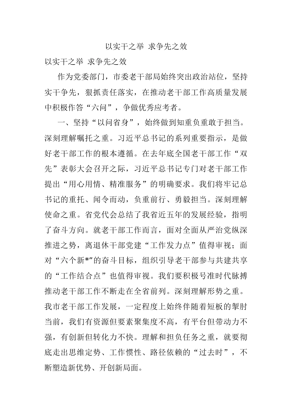 以实干之举 求争先之效.docx_第1页