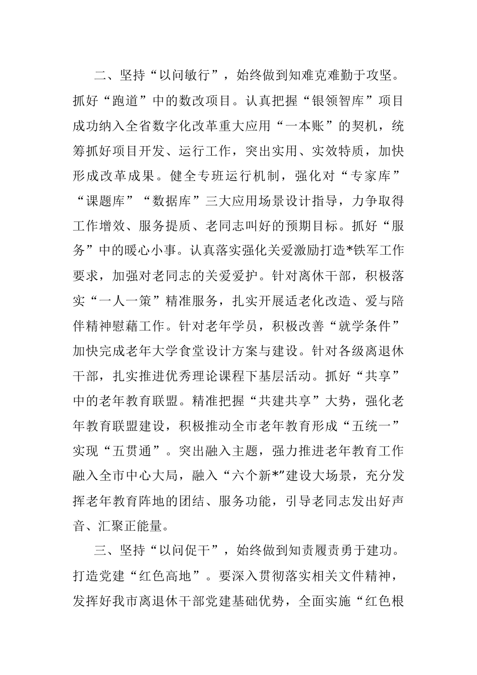 以实干之举 求争先之效.docx_第2页