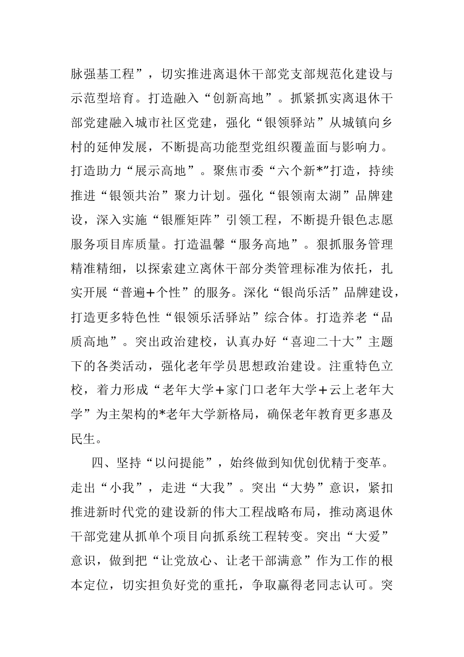 以实干之举 求争先之效.docx_第3页