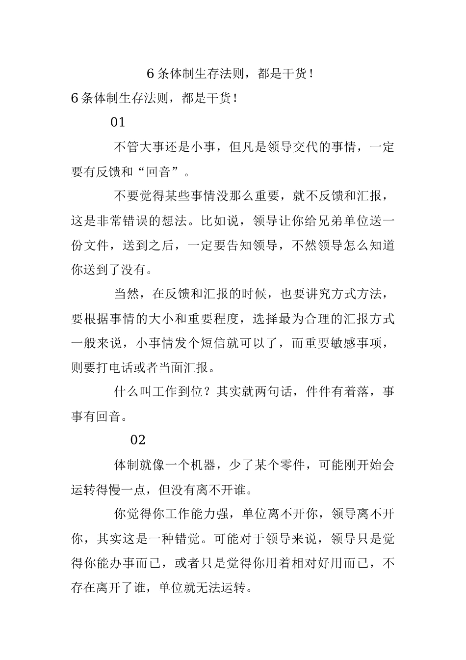 6条体制生存法则都是干货！.docx_第1页