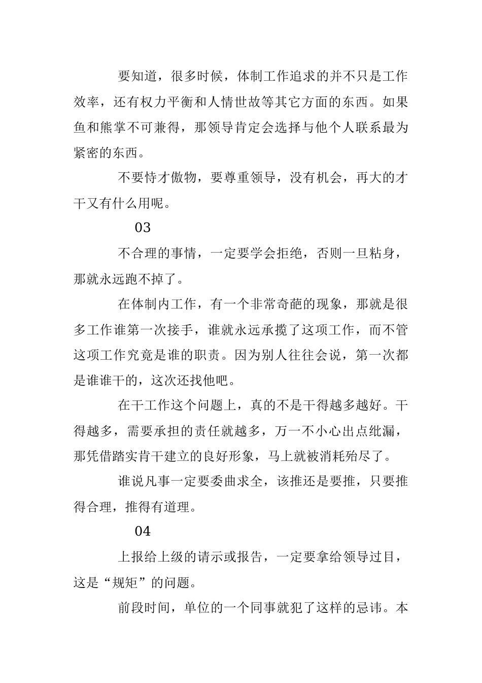 6条体制生存法则都是干货！.docx_第2页