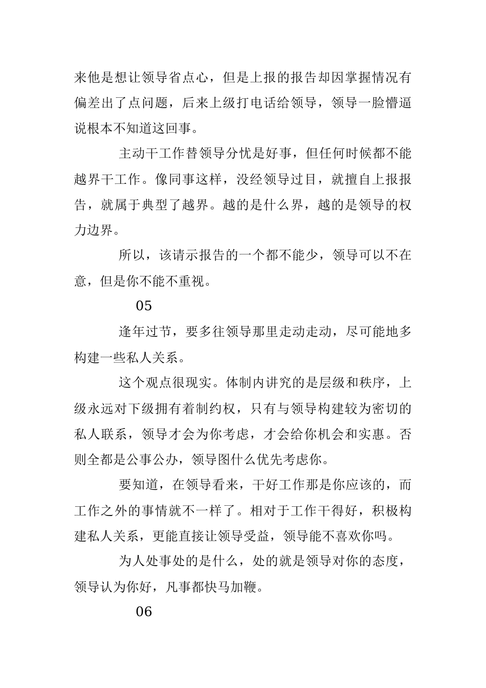 6条体制生存法则都是干货！.docx_第3页