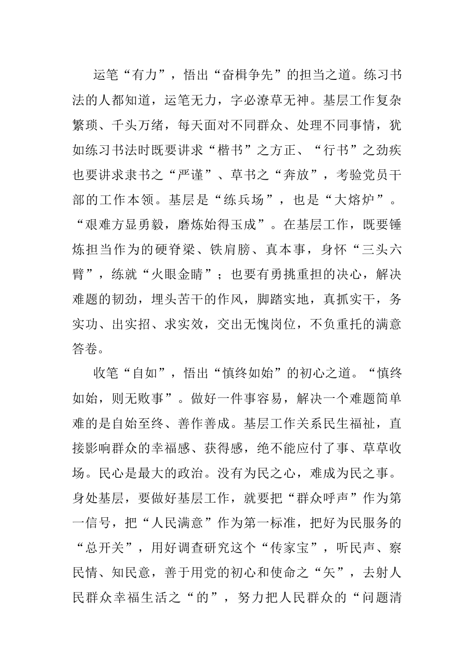 从书法提笔、运笔、收笔悟基层工作之道.docx_第2页