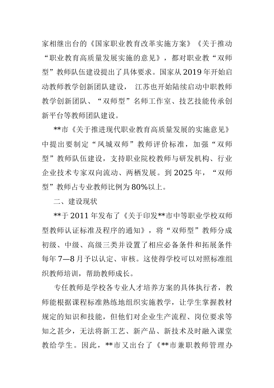 “双师型”教师队伍建设实践研究.docx_第2页