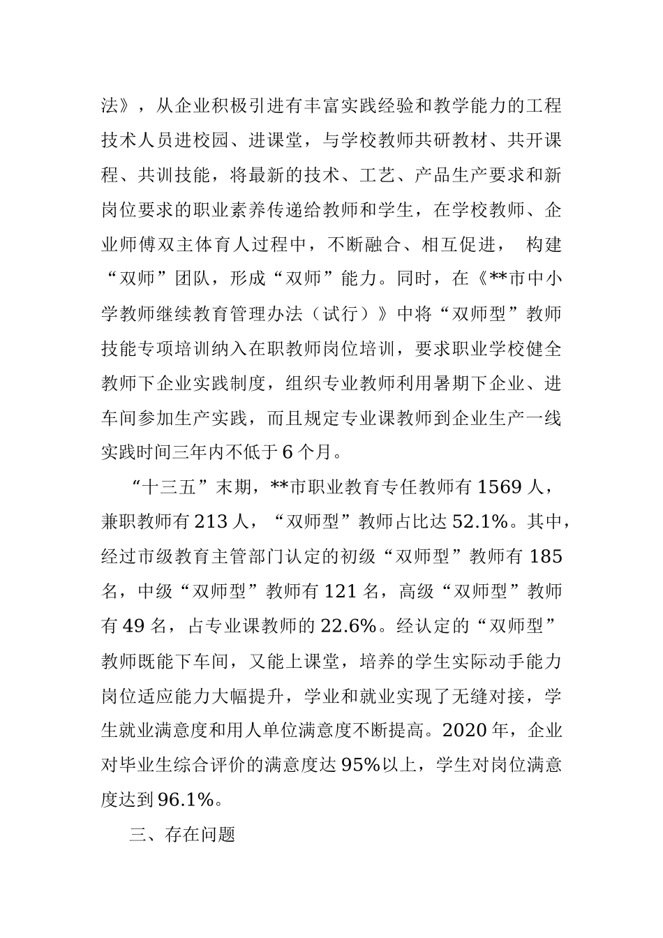 “双师型”教师队伍建设实践研究.docx_第3页