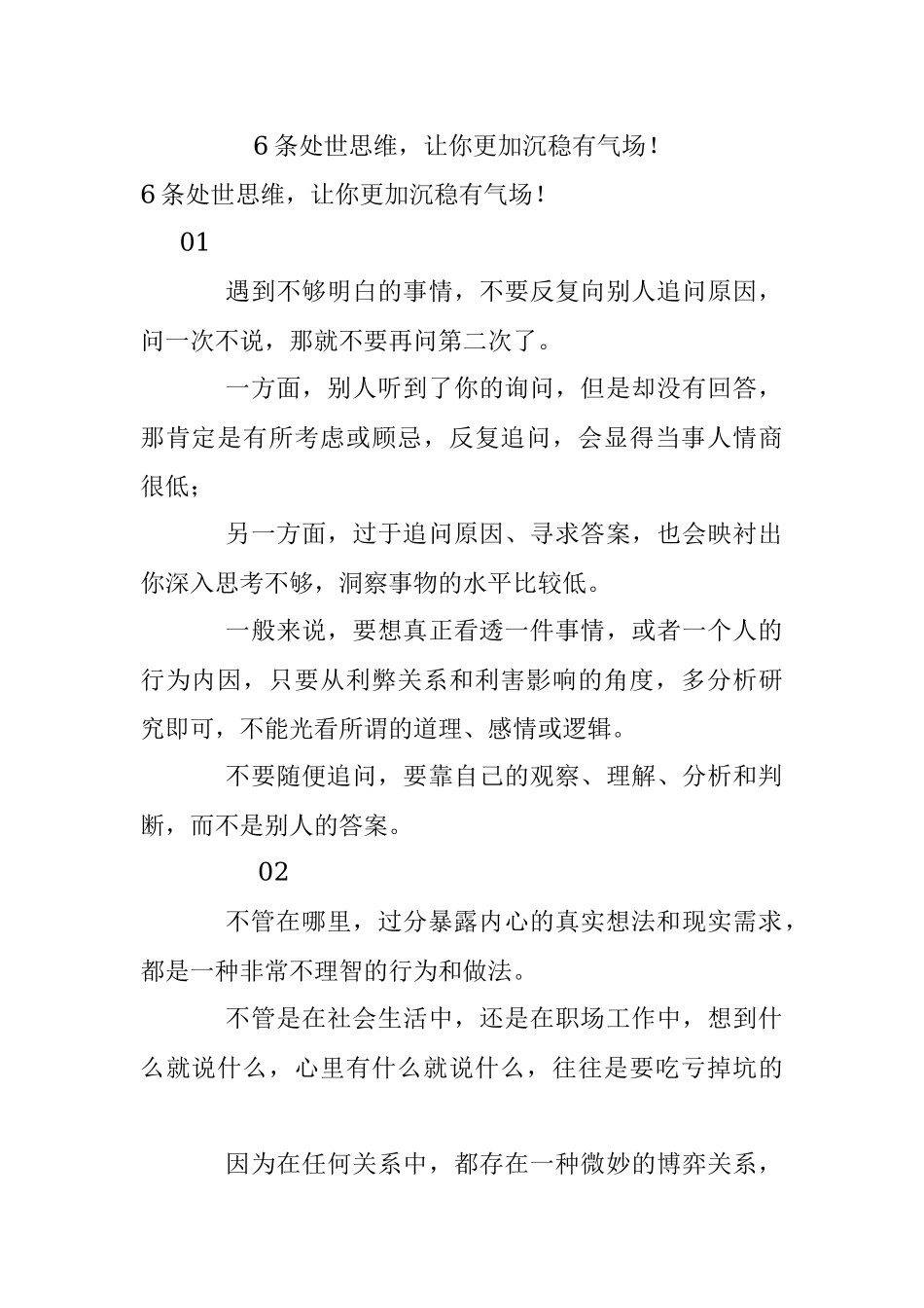 6条处世思维让你更加沉稳有气场！.docx_第1页