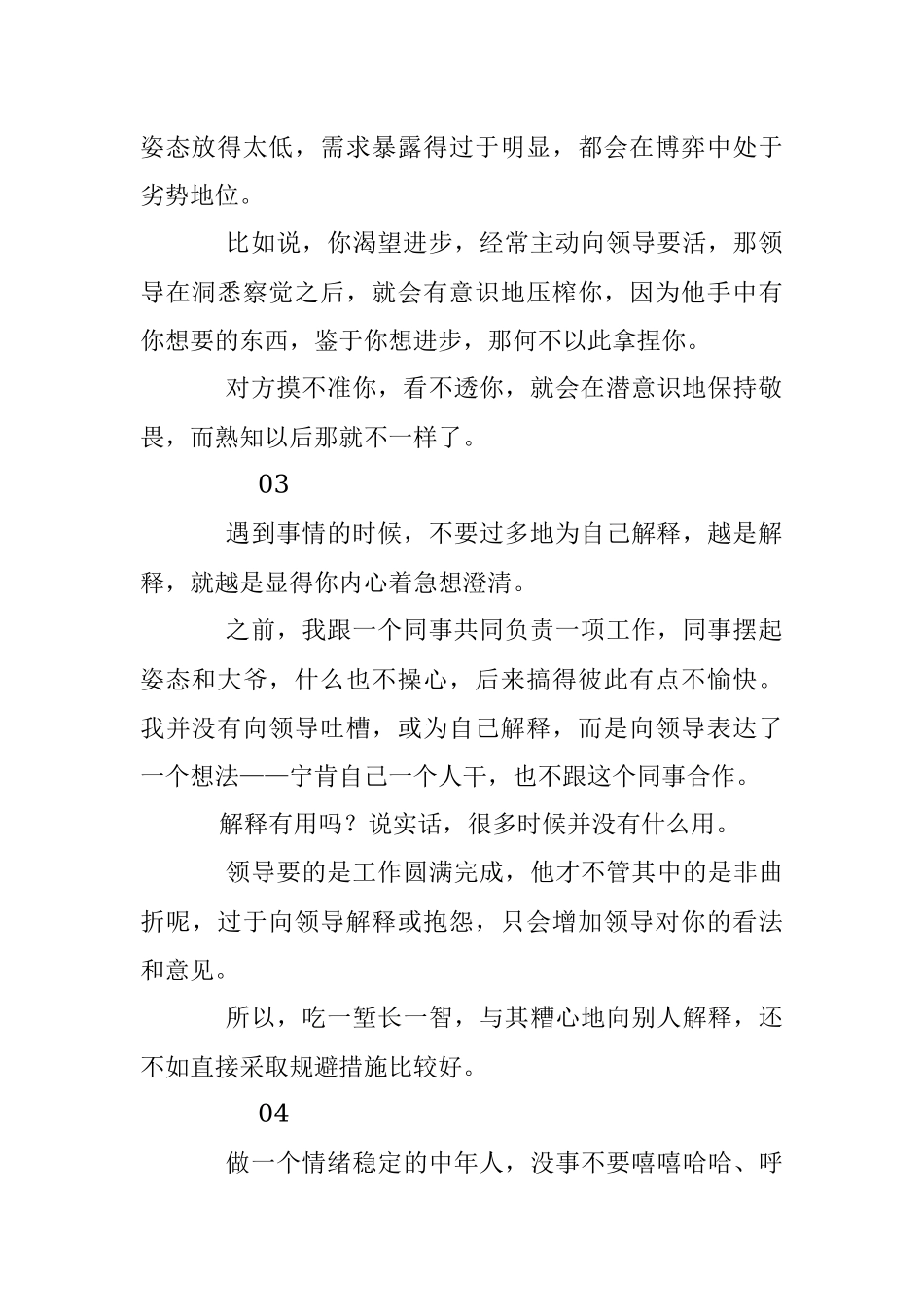 6条处世思维让你更加沉稳有气场！.docx_第2页