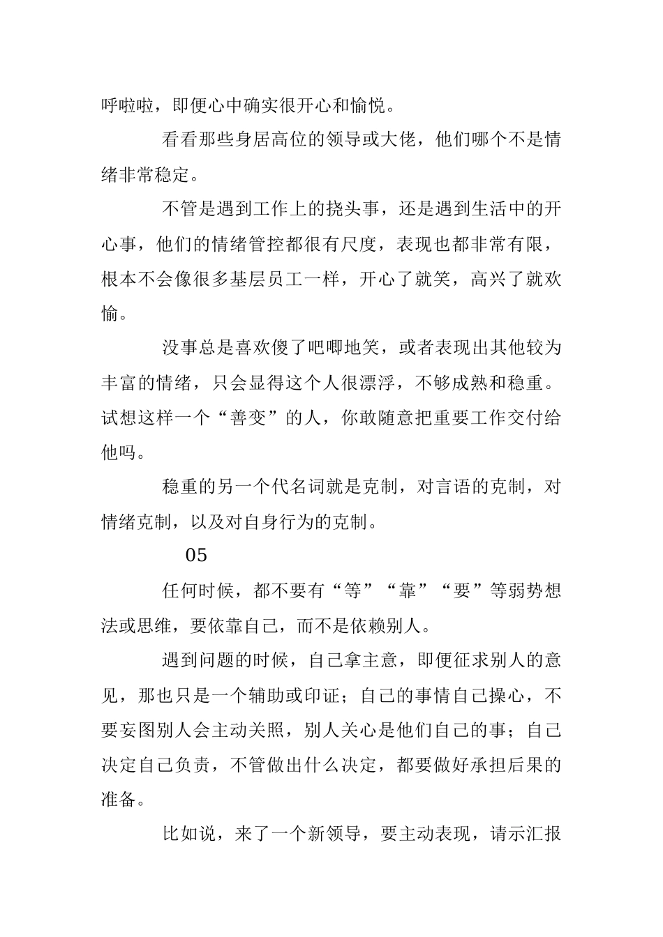 6条处世思维让你更加沉稳有气场！.docx_第3页