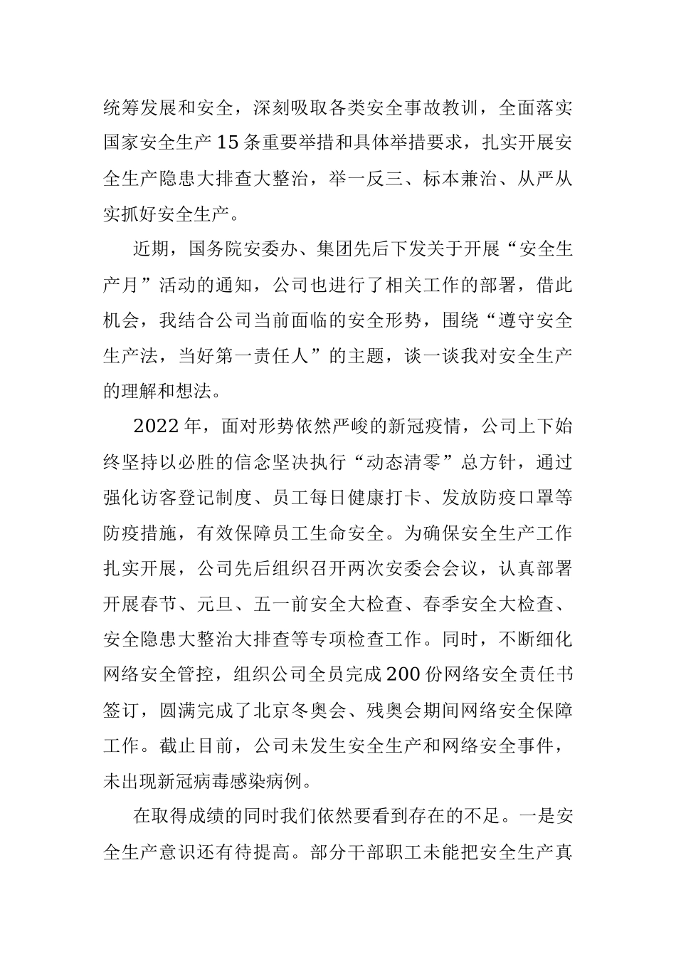 一把手讲安全课： 遵守安全生产法当好第一责任人.docx_第2页