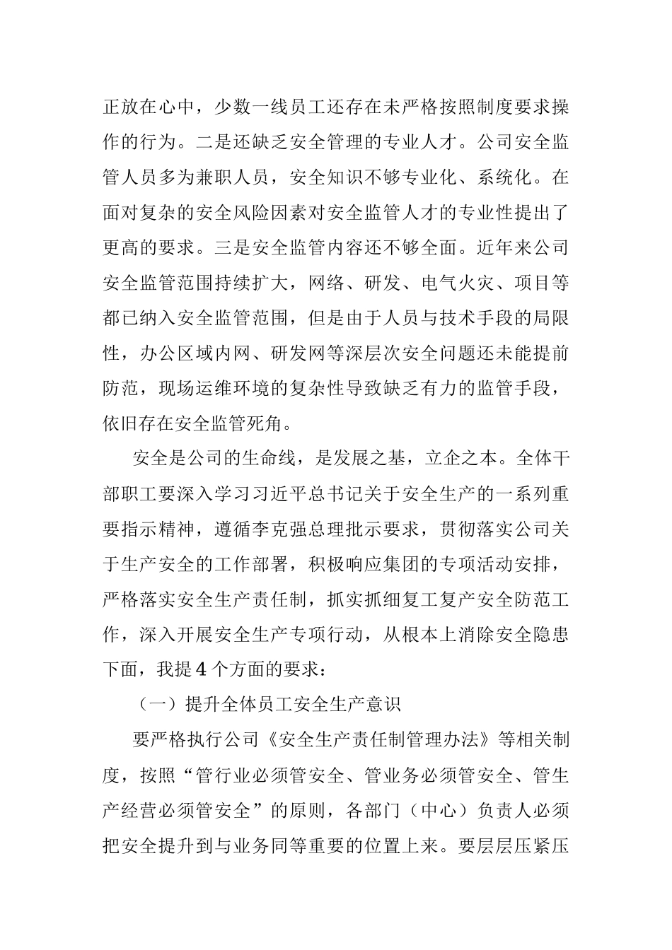 一把手讲安全课： 遵守安全生产法当好第一责任人.docx_第3页