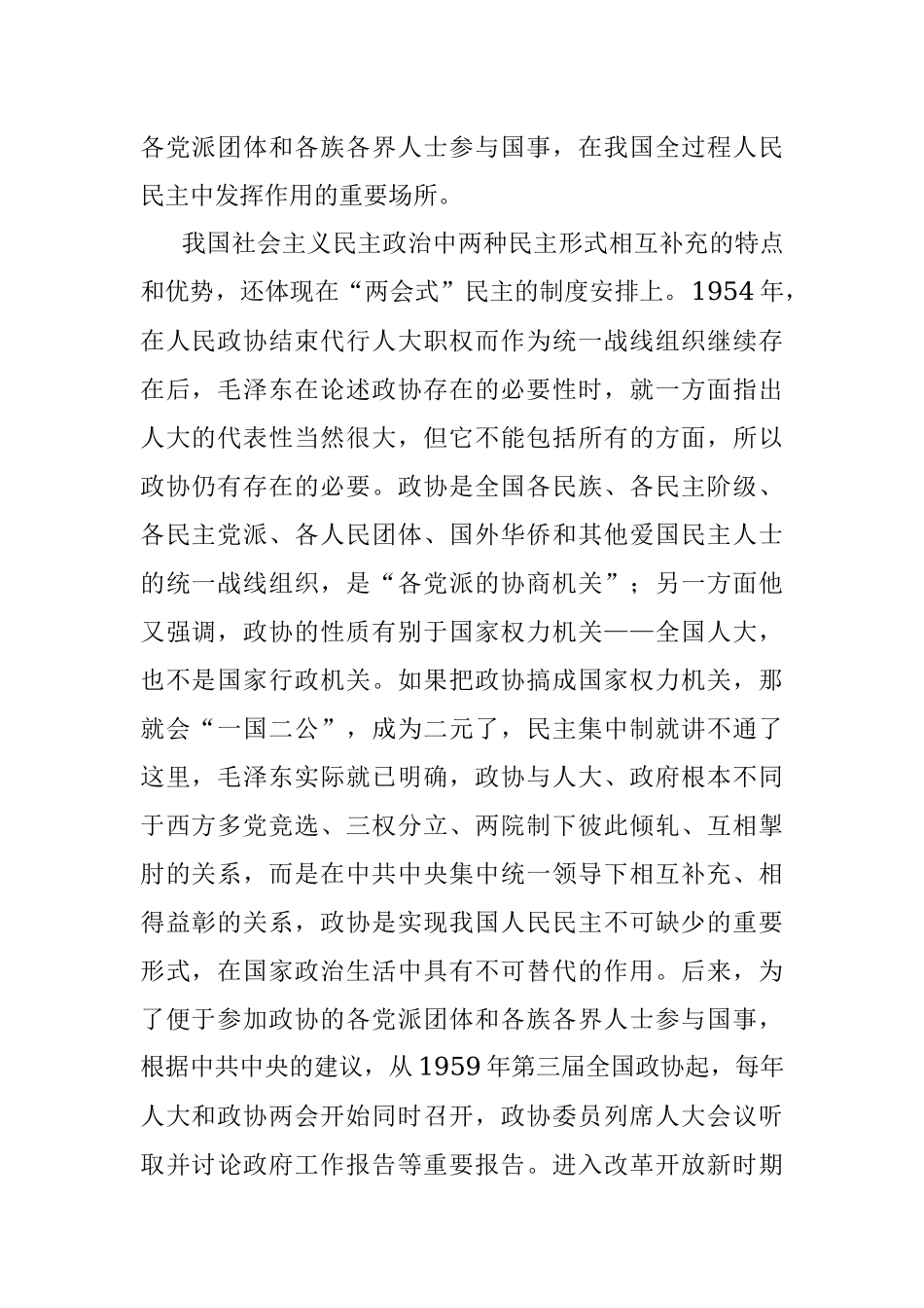 人民政协在全过程人民民主中的作用.docx_第2页