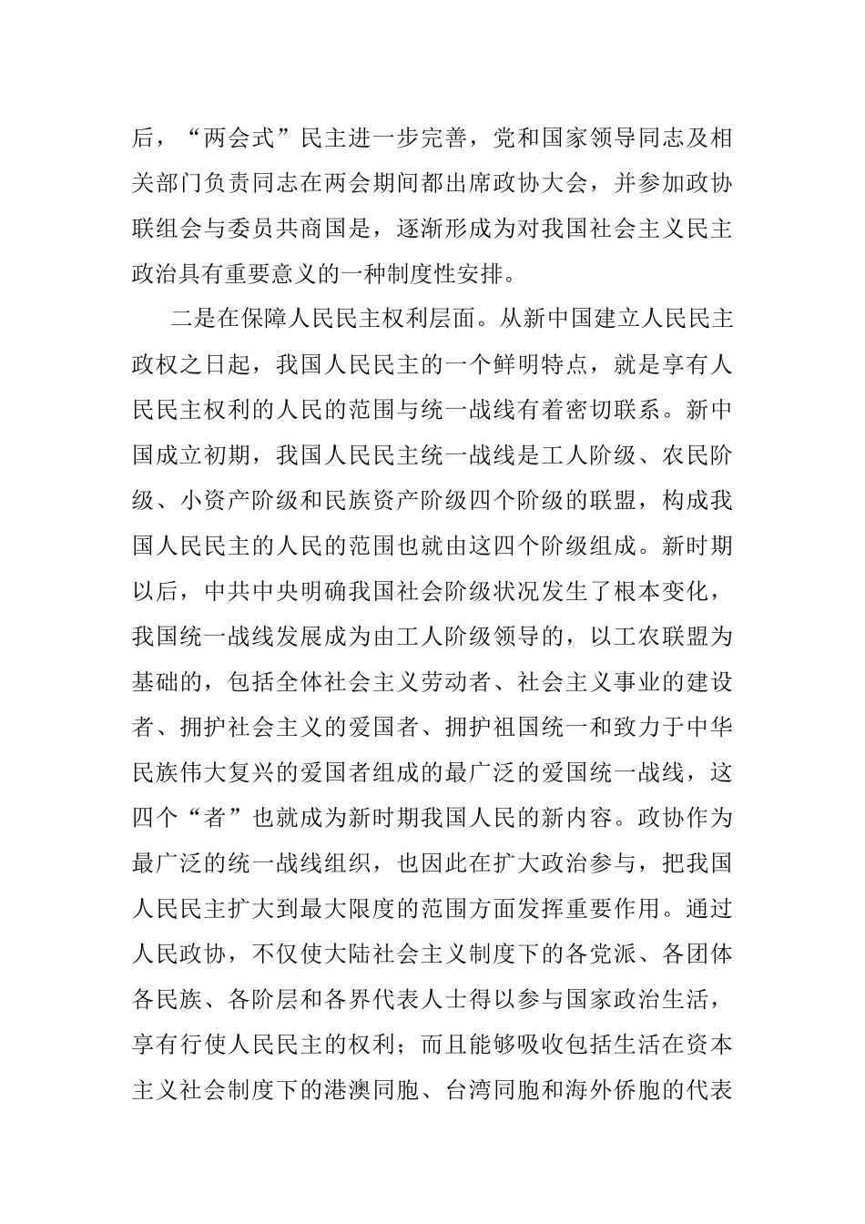 人民政协在全过程人民民主中的作用.docx_第3页