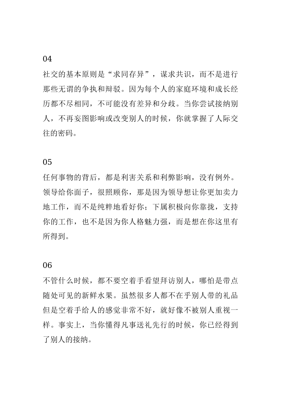 不懂人情世故的看过来超实用！.docx_第2页