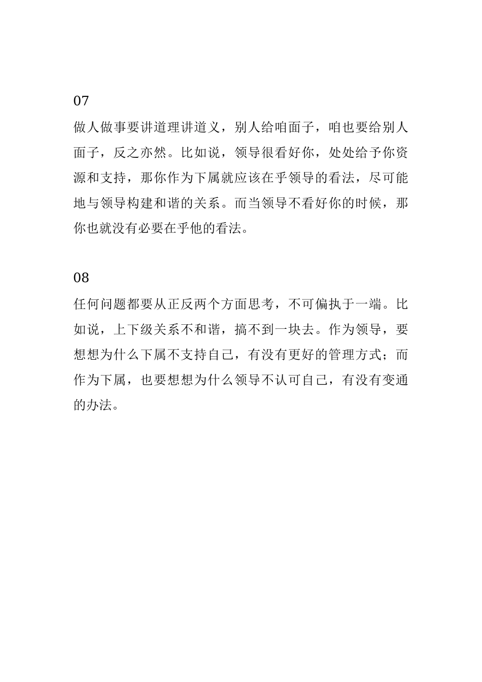 不懂人情世故的看过来超实用！.docx_第3页