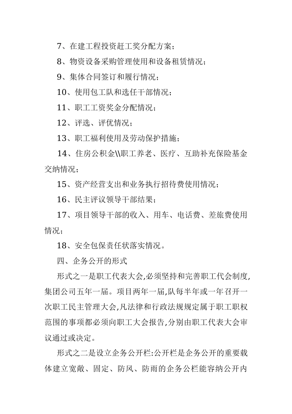 企务公开制度.docx_第2页