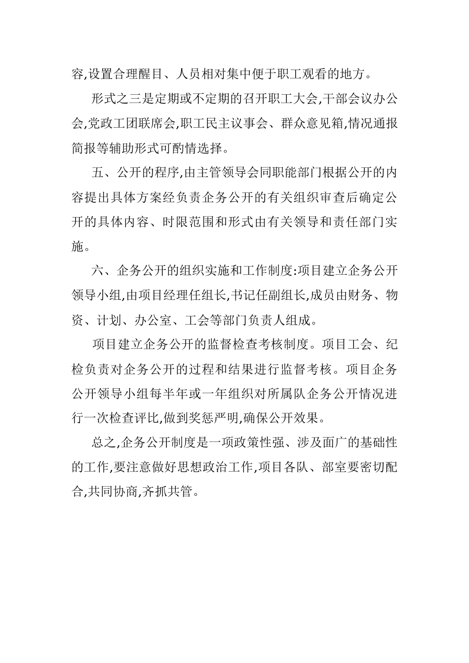 企务公开制度.docx_第3页