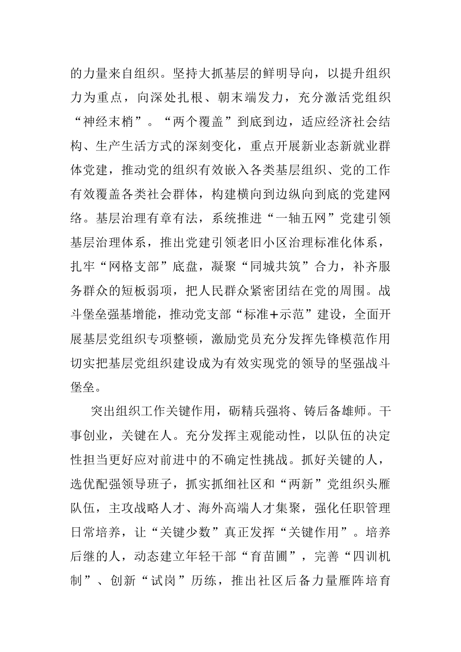 为现代化建设提供坚强组织保证.docx_第2页