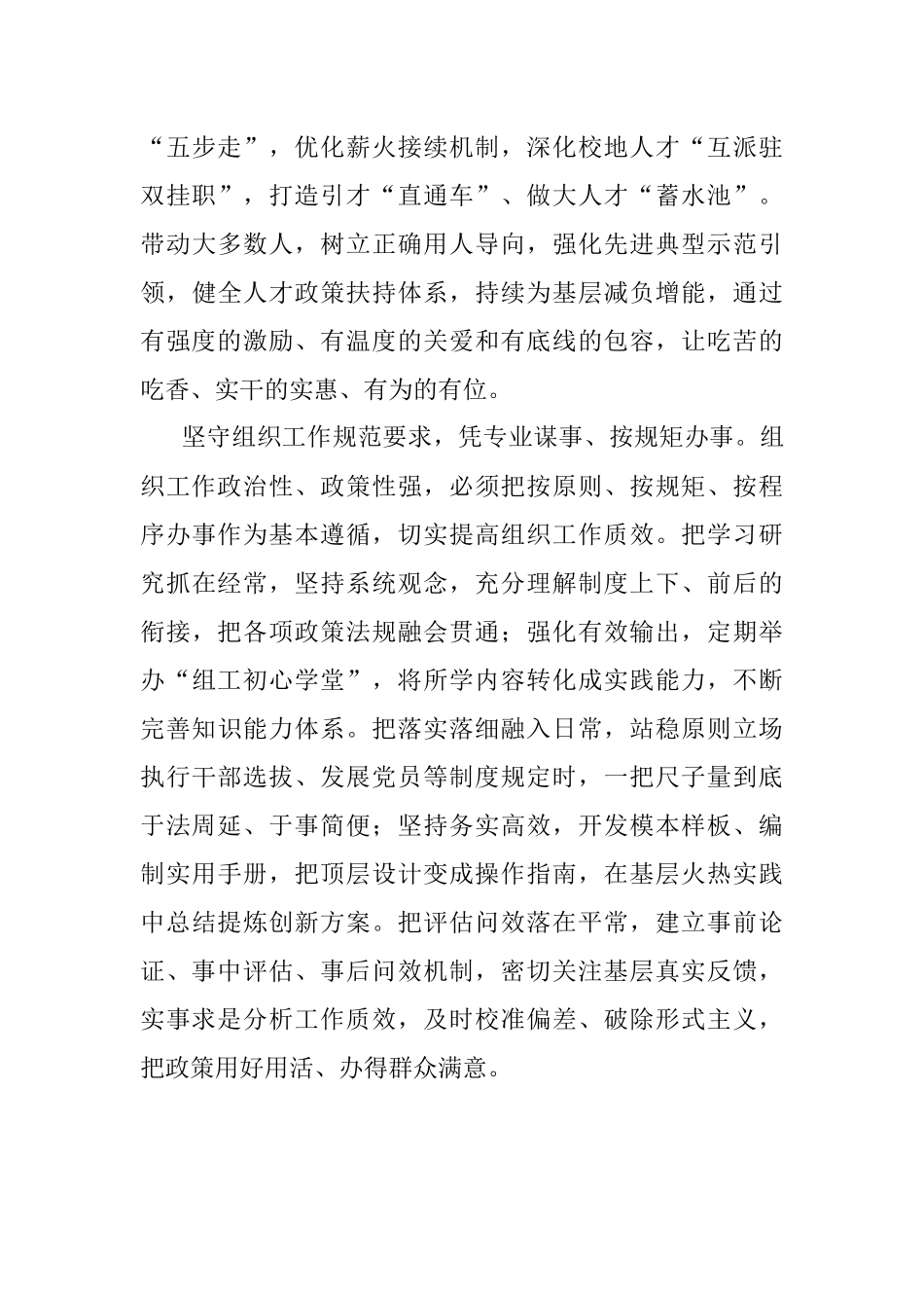 为现代化建设提供坚强组织保证.docx_第3页