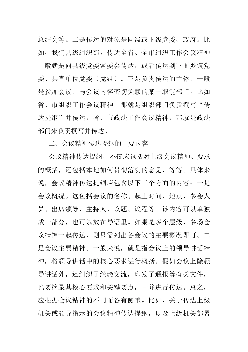 会议精神传达提纲的写法辨析.docx_第2页